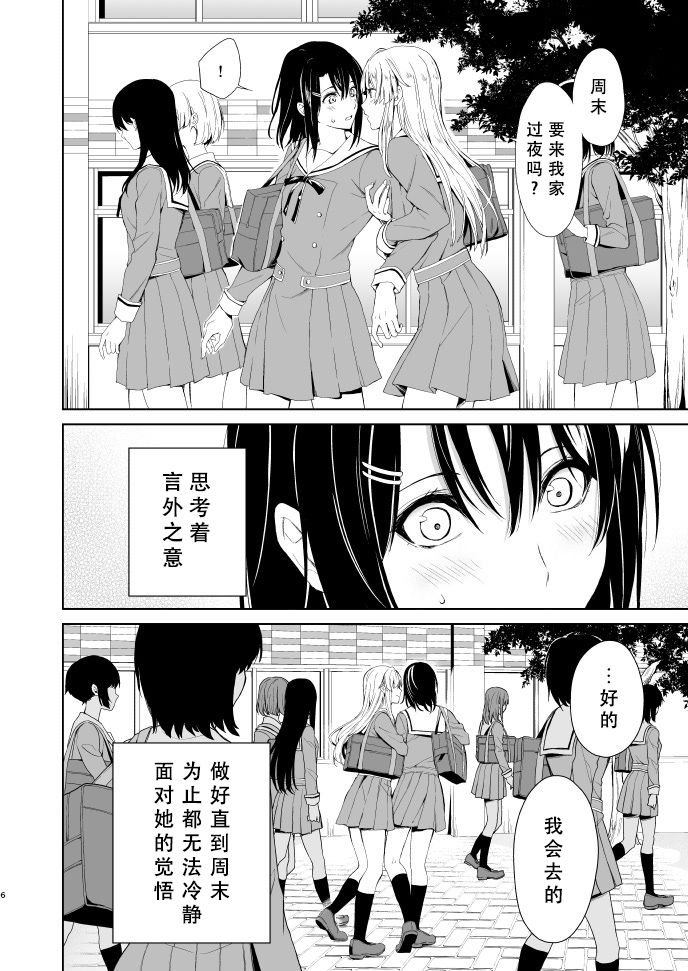 Shuumatsu Nidome no page 5 full