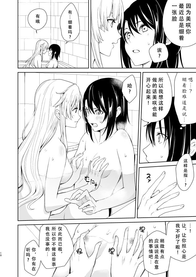 Shuumatsu Nidome no page 9 full