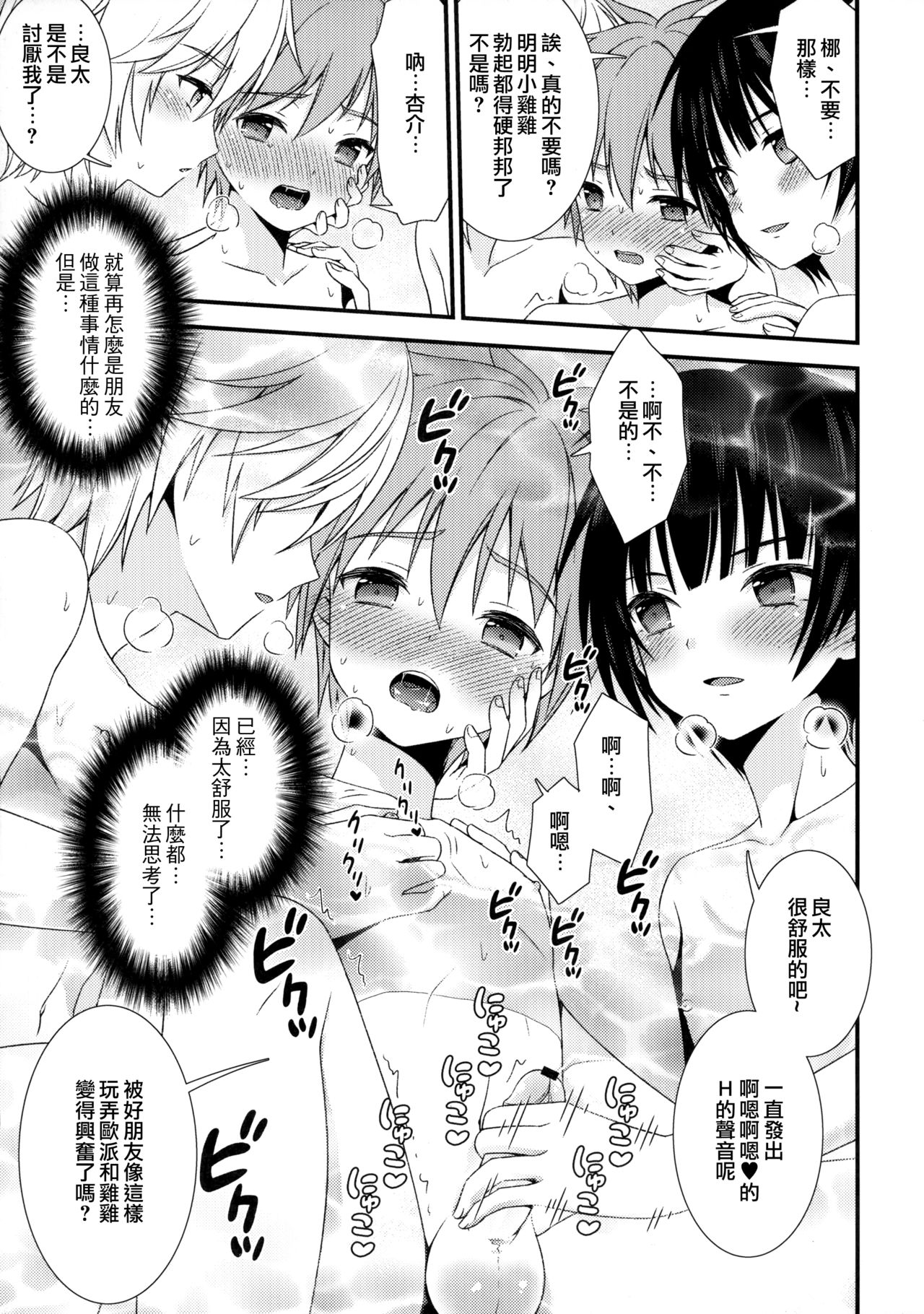 Nagasare 3P Sotsugyou Ryokou page 10 full