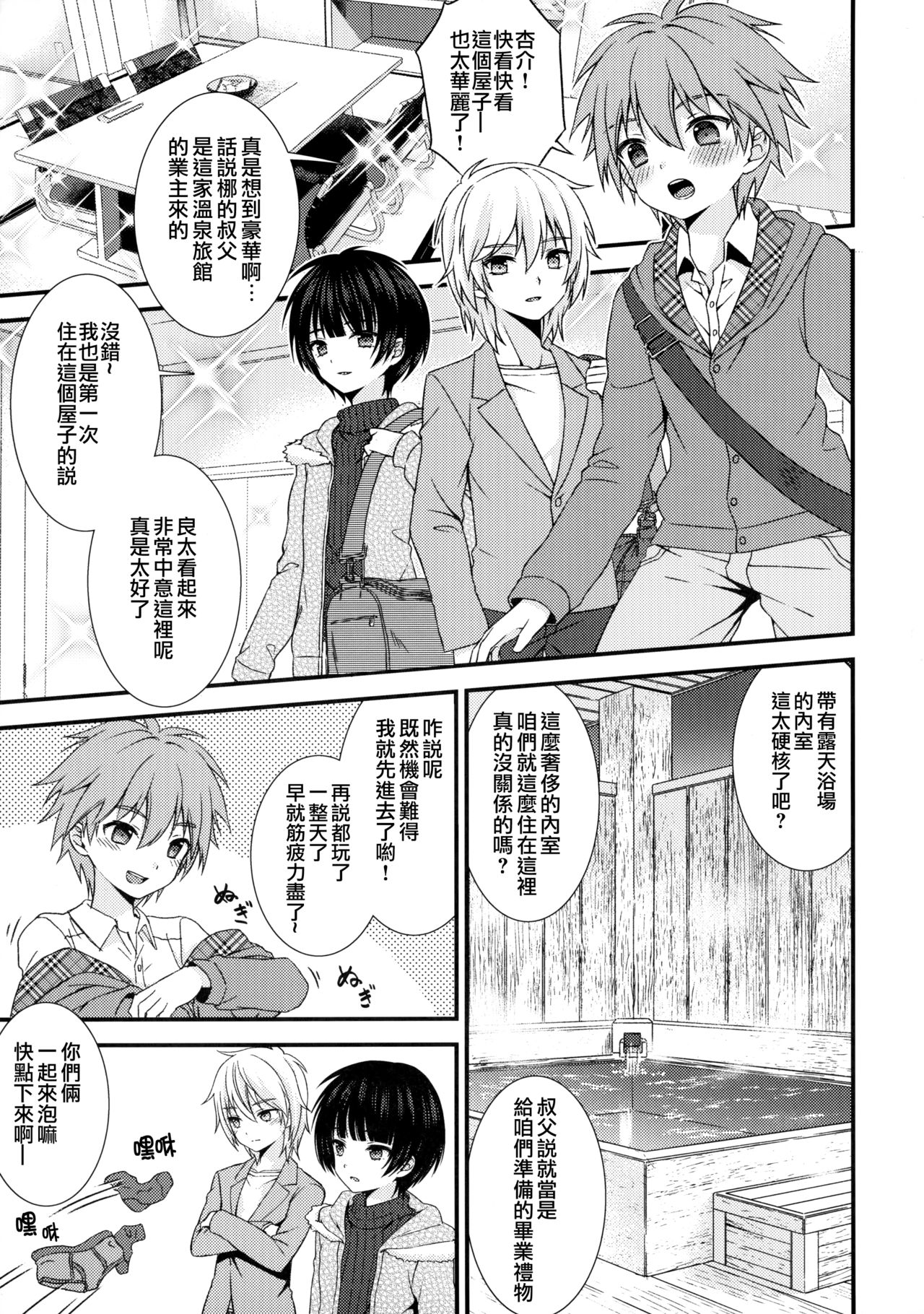 Nagasare 3P Sotsugyou Ryokou page 4 full