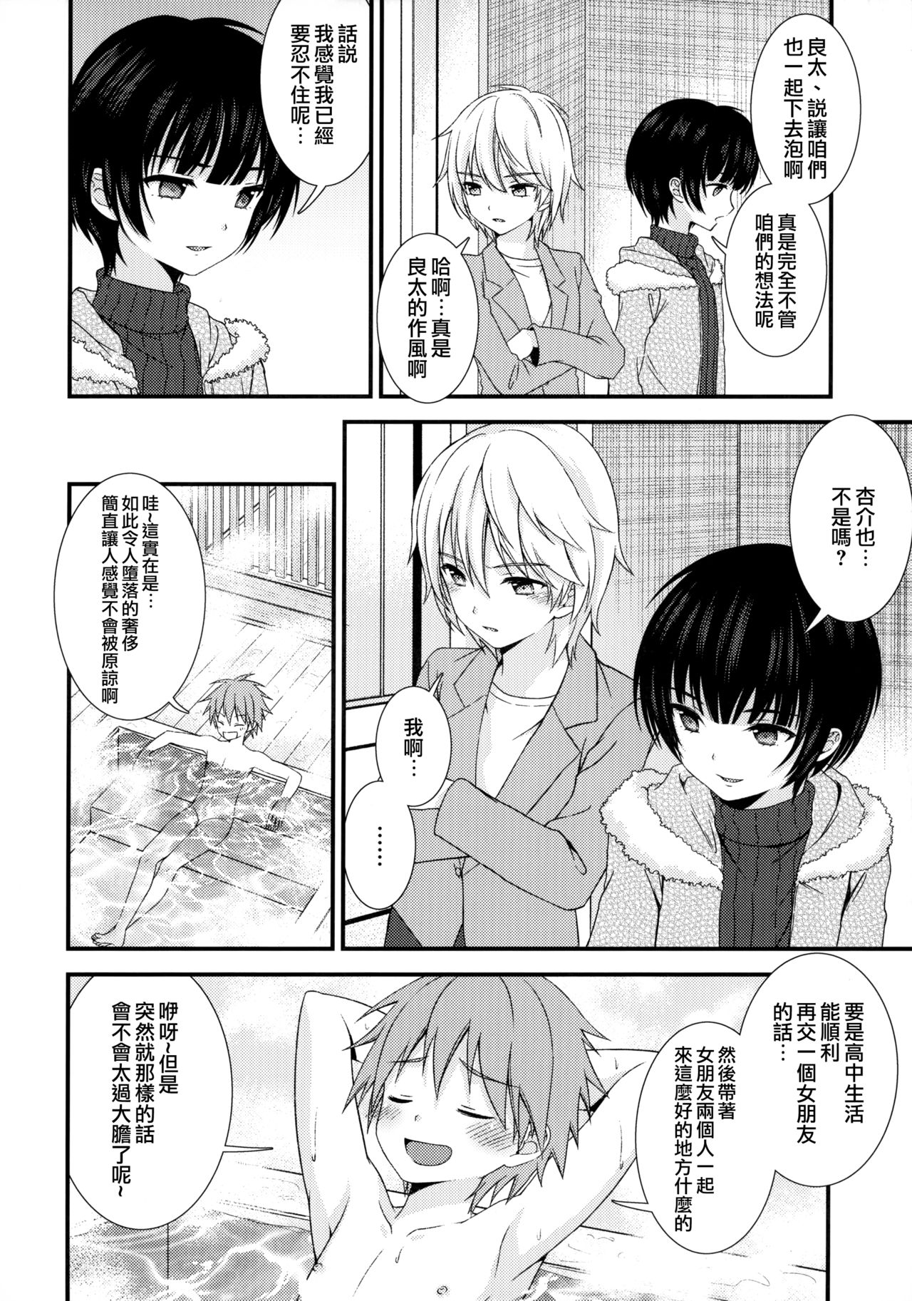 Nagasare 3P Sotsugyou Ryokou page 5 full
