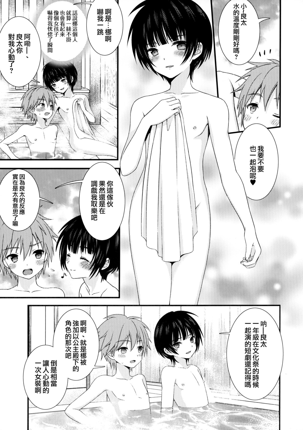 Nagasare 3P Sotsugyou Ryokou page 6 full