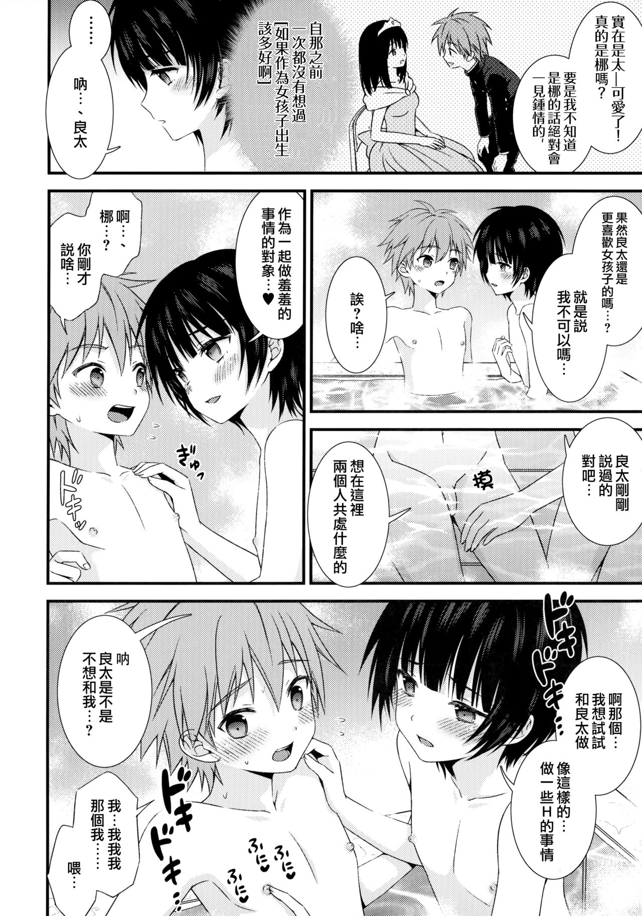 Nagasare 3P Sotsugyou Ryokou page 7 full