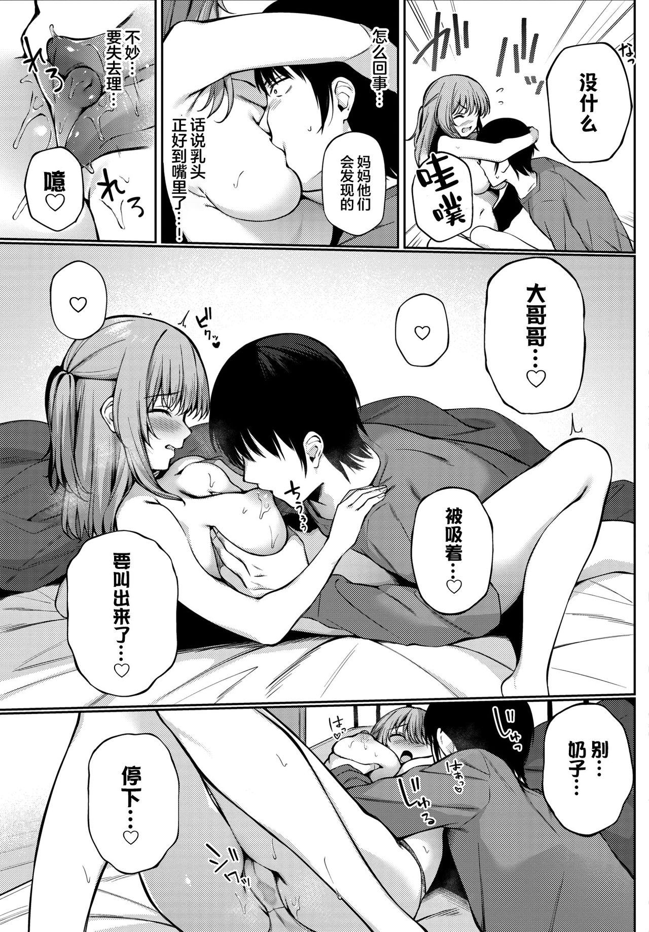 Renshuu Aite? page 6 full