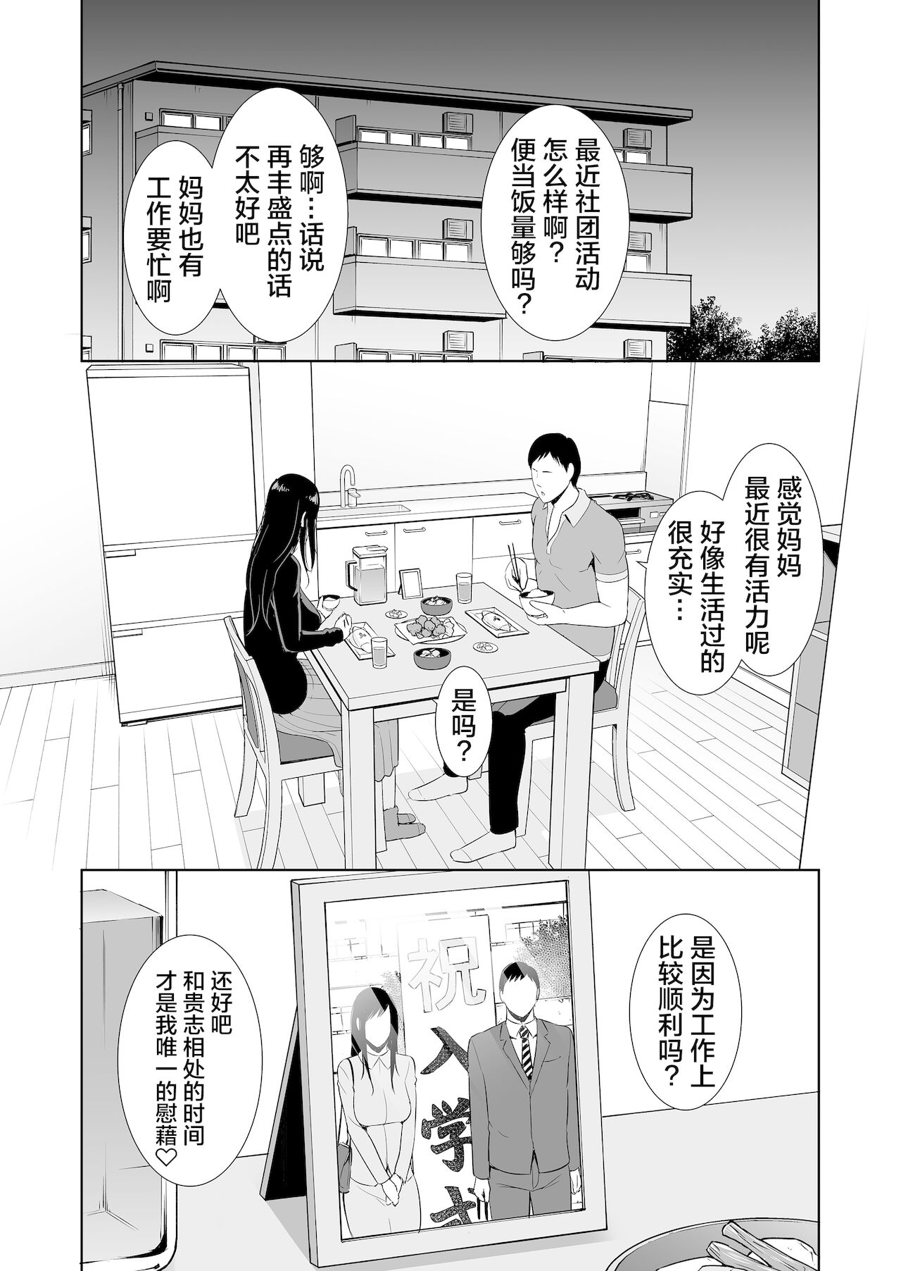 Haha wa Yoru ni Saku Single Mother no Haishin Kiroku page 3 full