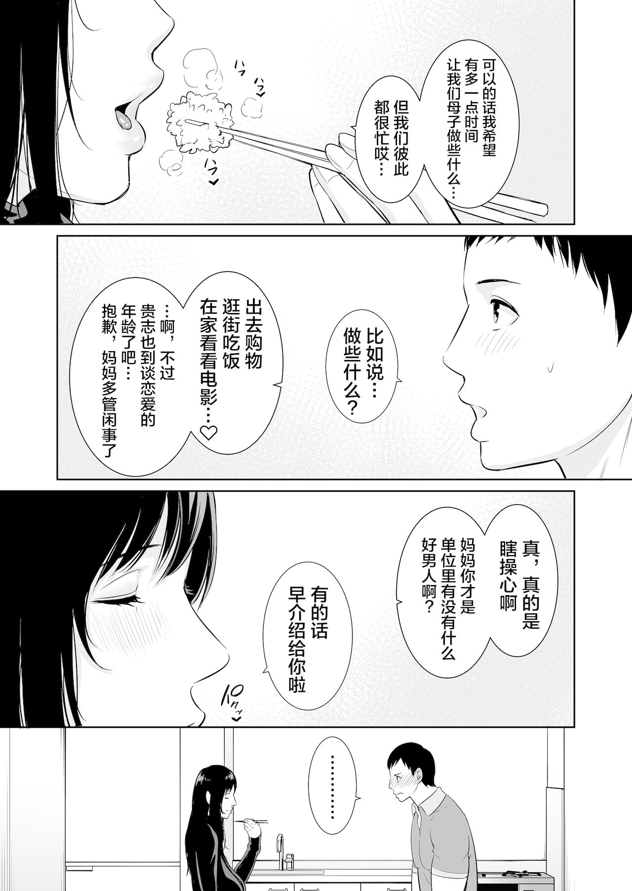 Haha wa Yoru ni Saku Single Mother no Haishin Kiroku page 4 full