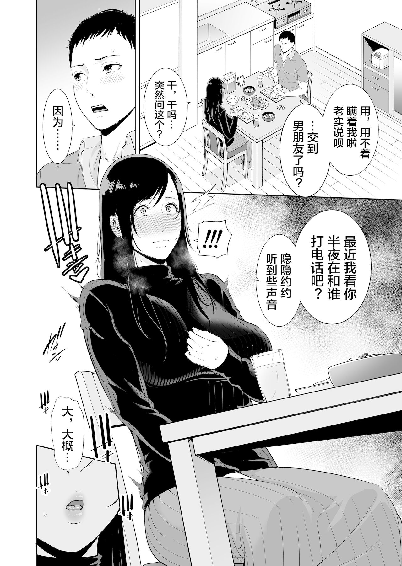 Haha wa Yoru ni Saku Single Mother no Haishin Kiroku page 5 full