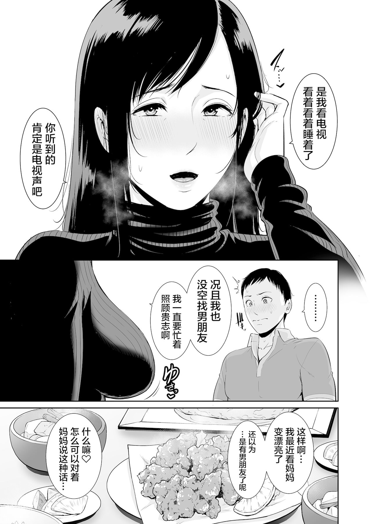 Haha wa Yoru ni Saku Single Mother no Haishin Kiroku page 6 full