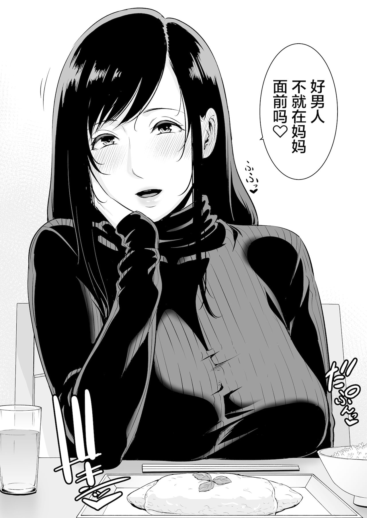 Haha wa Yoru ni Saku Single Mother no Haishin Kiroku page 7 full