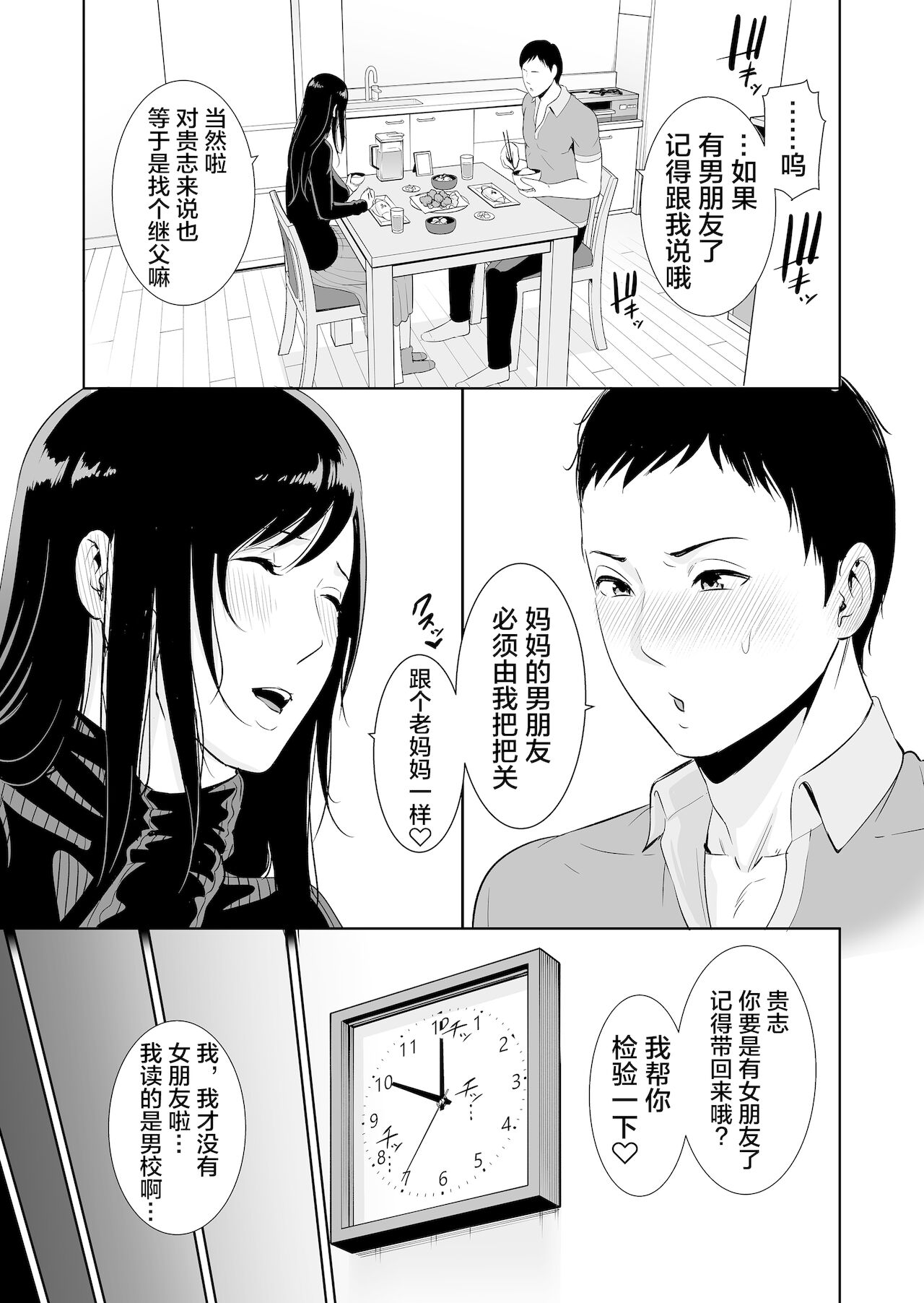 Haha wa Yoru ni Saku Single Mother no Haishin Kiroku page 8 full