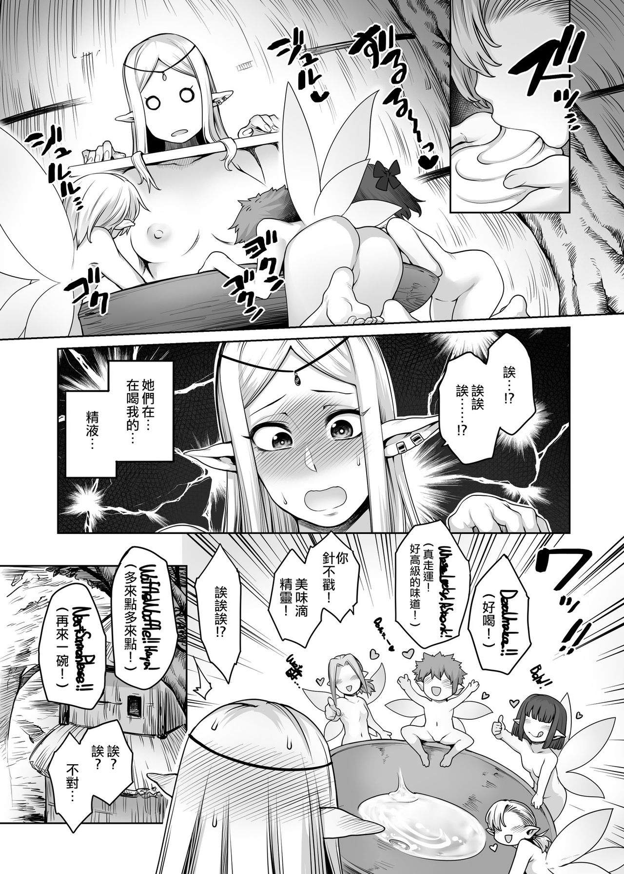 Futanari Elf to Yousei no Mori 丨扶她精靈與妖精之森 page 10 full