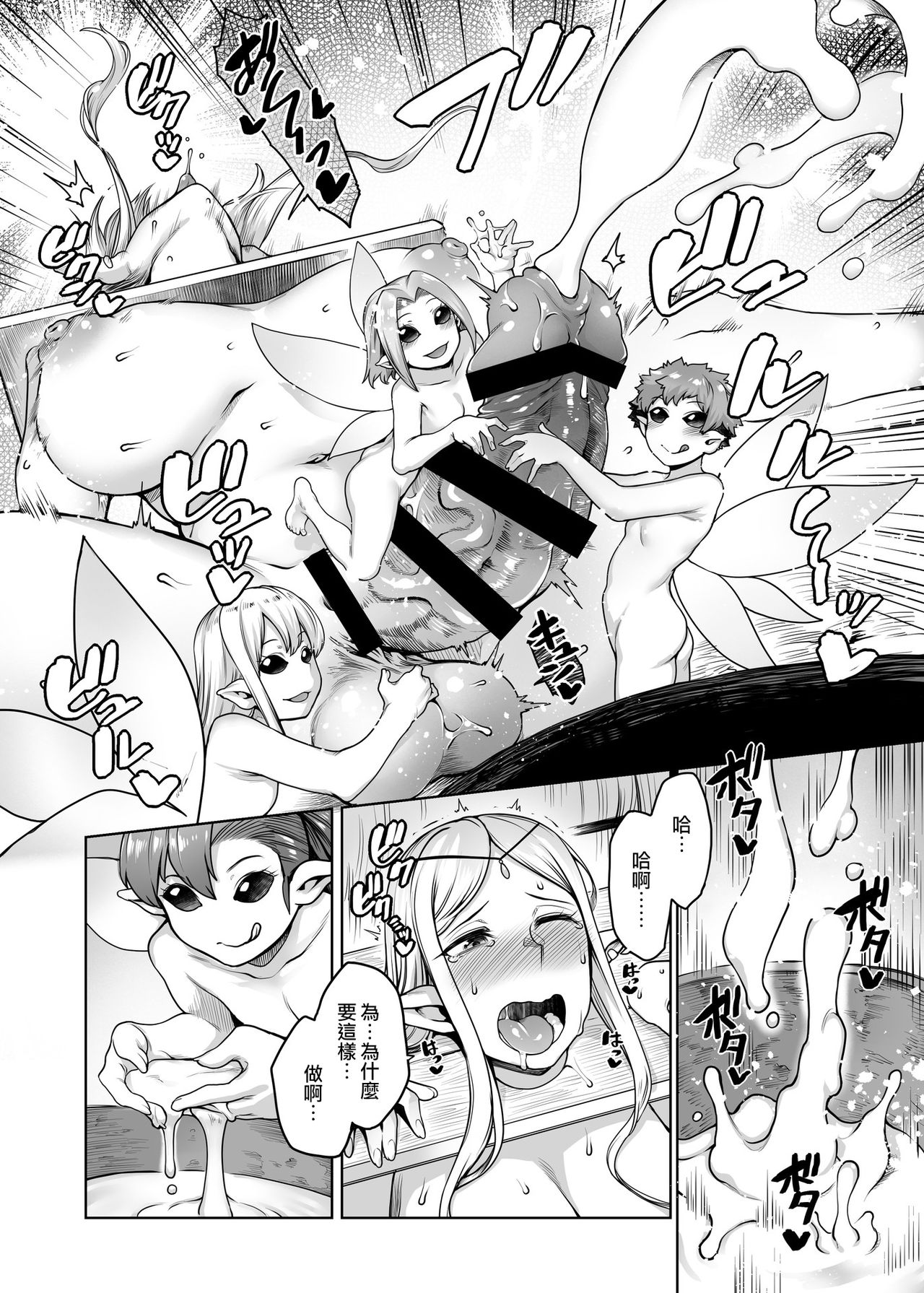 Futanari Elf to Yousei no Mori 丨扶她精靈與妖精之森 page 9 full