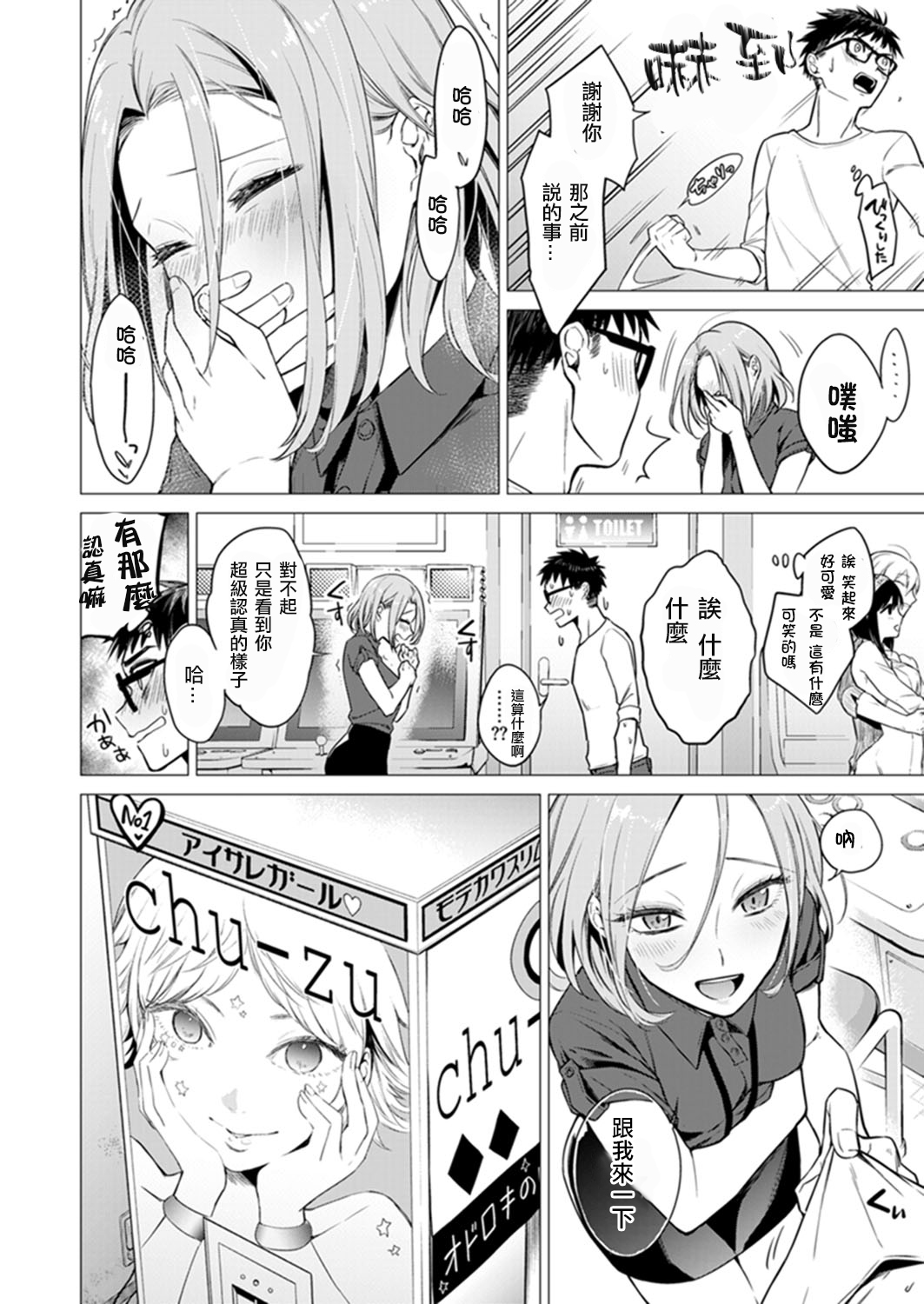 Ato 1mm de Haicchau ne? Zakone Shitetara Tonari no Joshi ni Ijirarete...  2 page 10 full