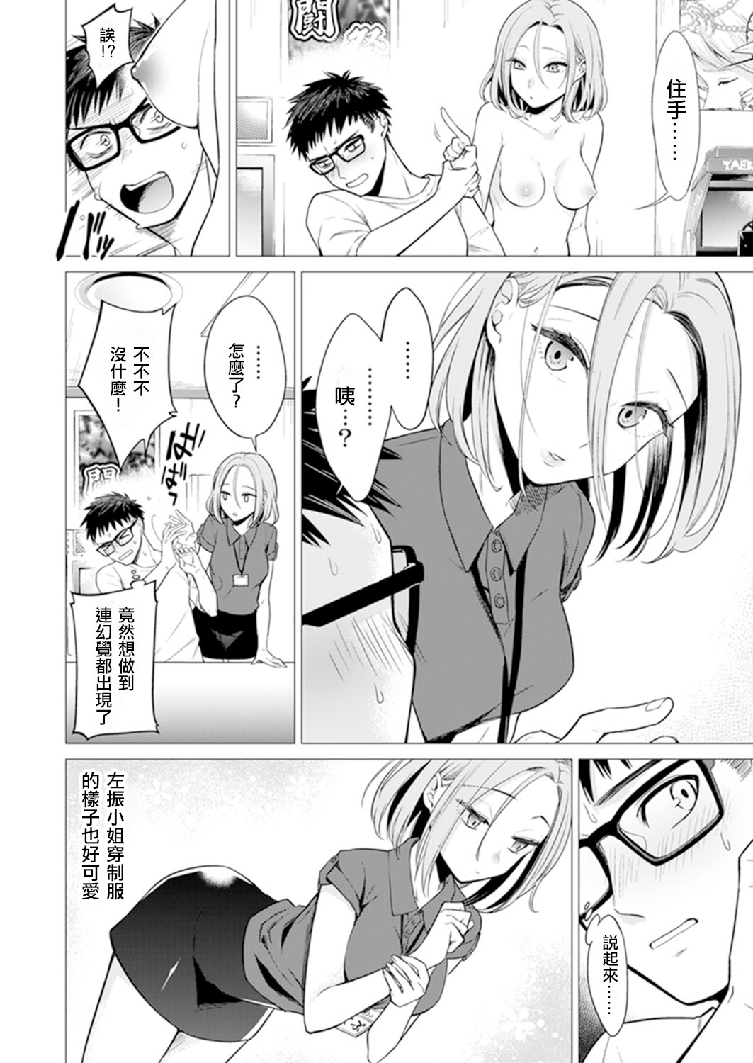 Ato 1mm de Haicchau ne? Zakone Shitetara Tonari no Joshi ni Ijirarete...  2 page 6 full