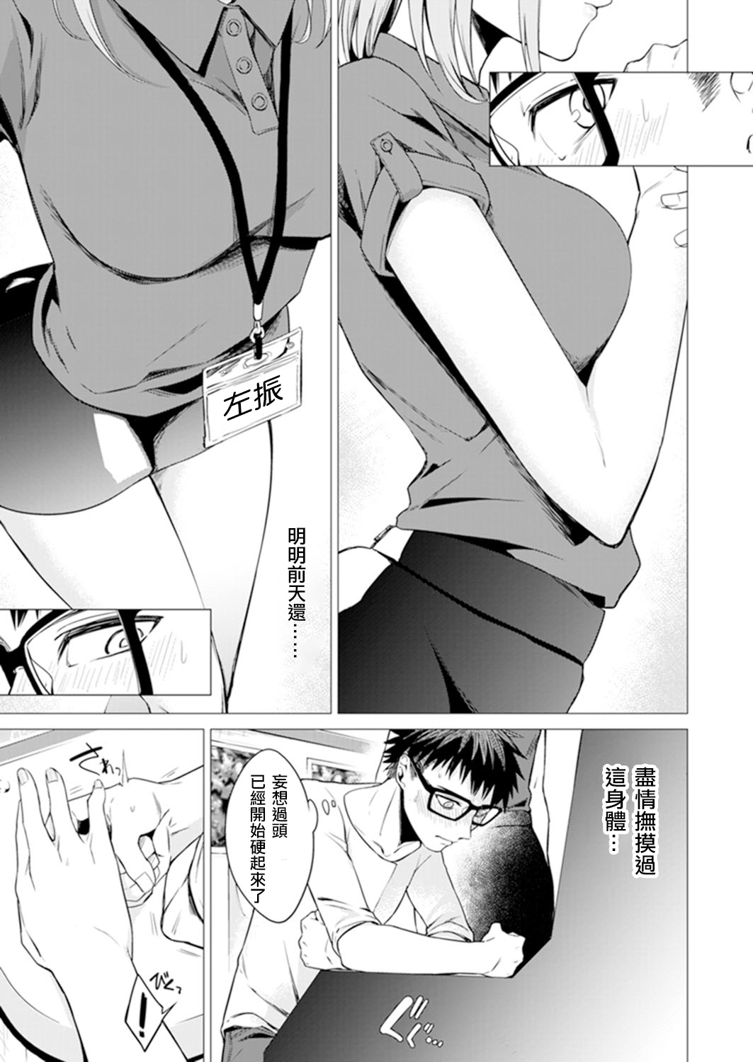 Ato 1mm de Haicchau ne? Zakone Shitetara Tonari no Joshi ni Ijirarete...  2 page 7 full