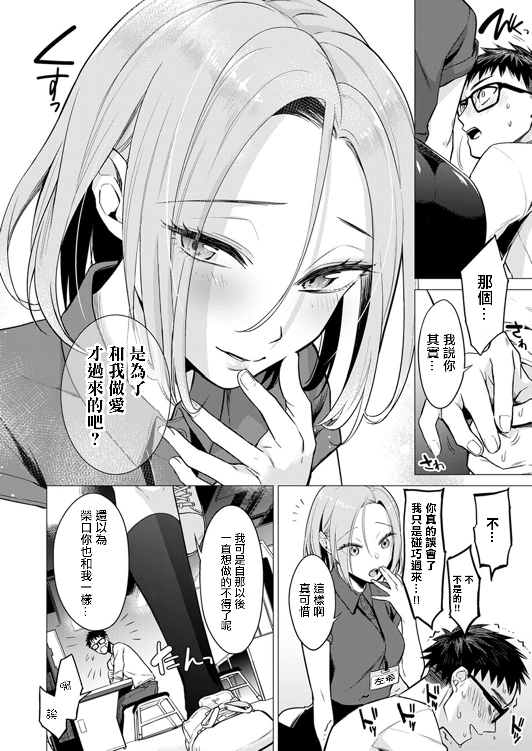 Ato 1mm de Haicchau ne? Zakone Shitetara Tonari no Joshi ni Ijirarete...  2 page 8 full