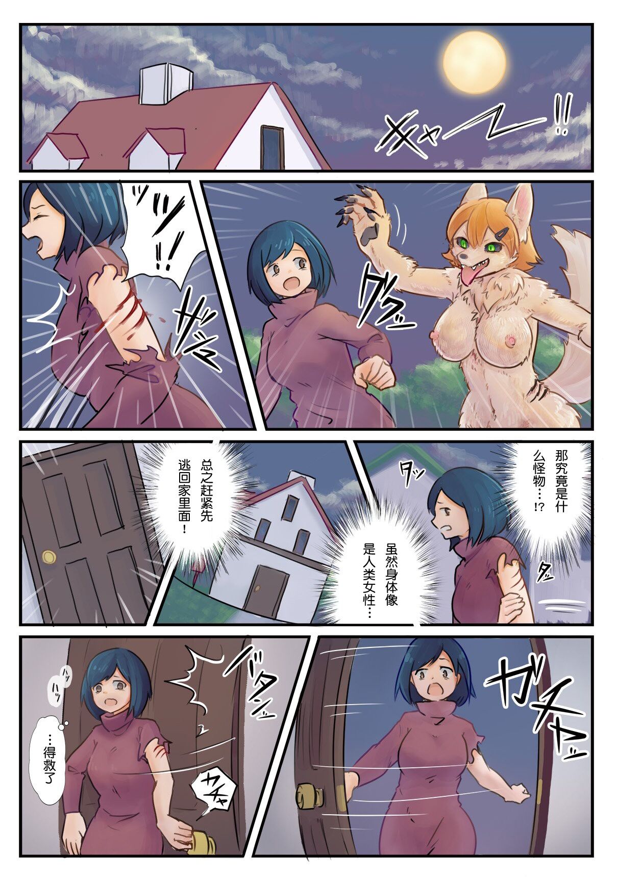 Ookami TF Manga page 1 full