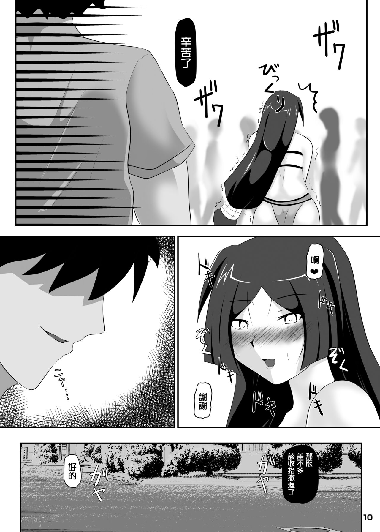 Zoku Raikou Mama no Cosplayer-san Netorareru | 續賴光媽媽的角色扮演會會上被人霸占 page 9 full