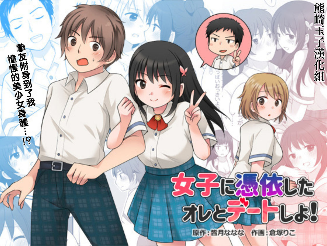 Joshi ni Hyoui shita Ore to Date shiyo! page 1 full