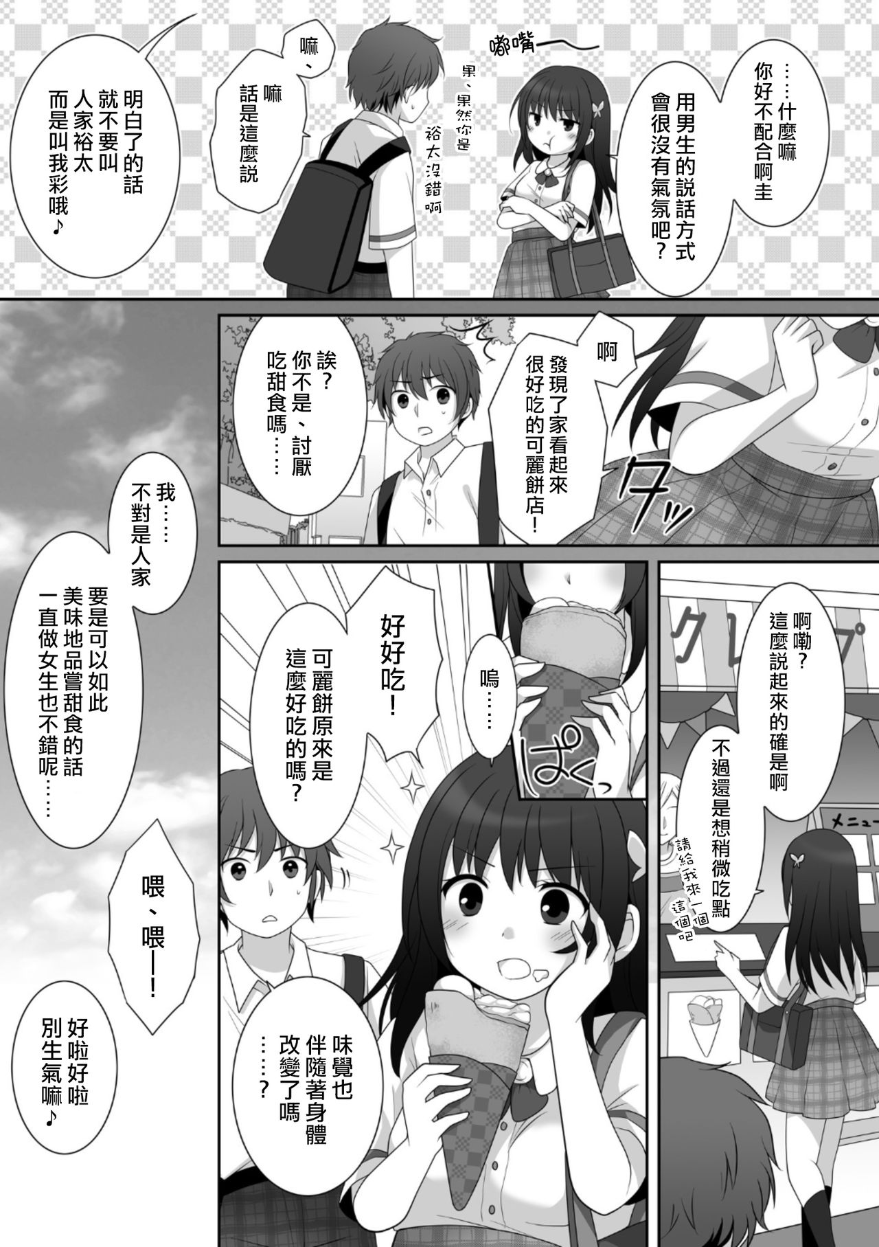 Joshi ni Hyoui shita Ore to Date shiyo! page 10 full