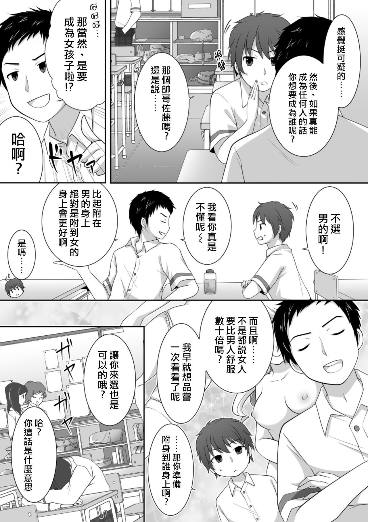 Joshi ni Hyoui shita Ore to Date shiyo! page 4 full