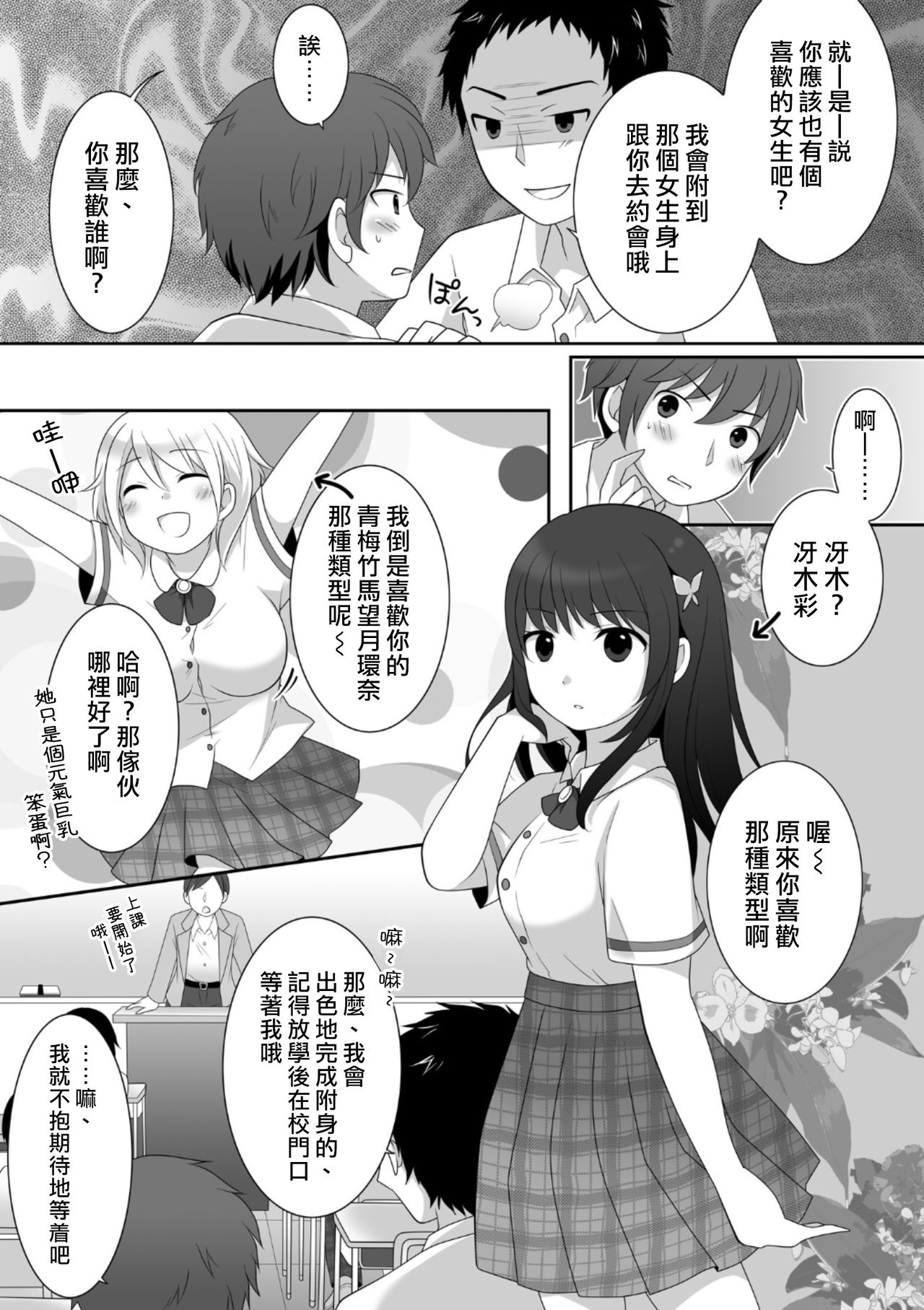 Joshi ni Hyoui shita Ore to Date shiyo! page 5 full