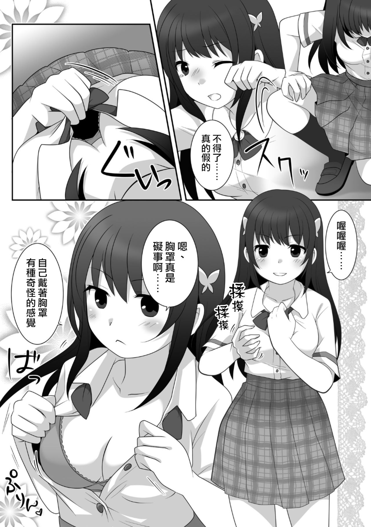 Joshi ni Hyoui shita Ore to Date shiyo! page 7 full