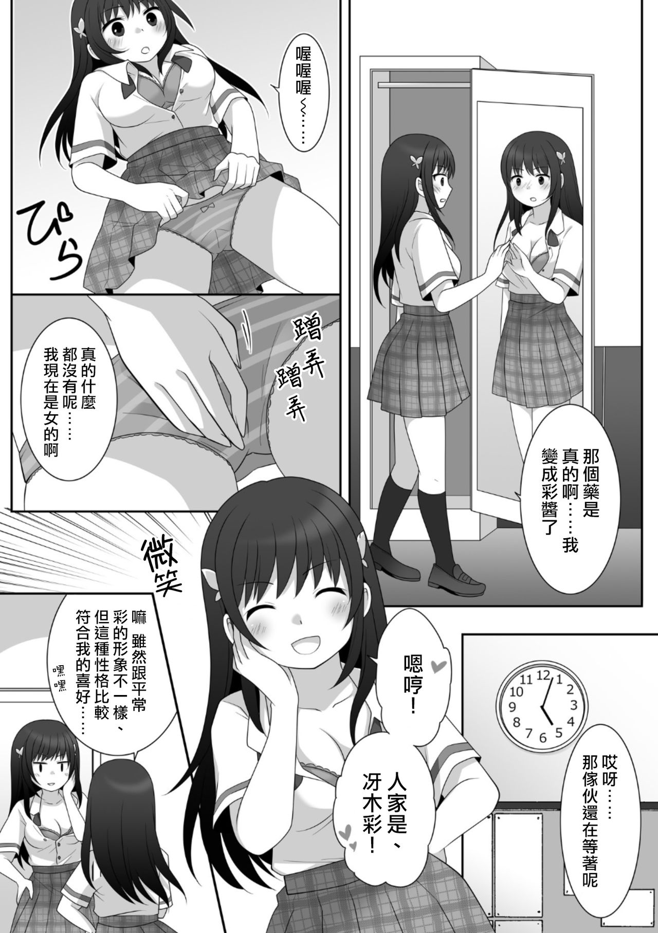 Joshi ni Hyoui shita Ore to Date shiyo! page 8 full