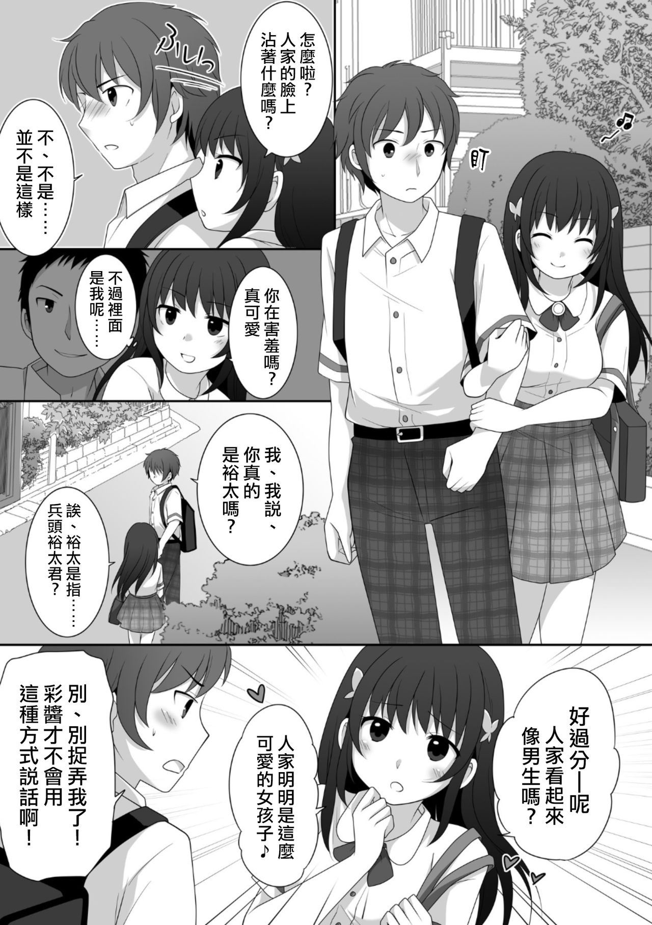 Joshi ni Hyoui shita Ore to Date shiyo! page 9 full