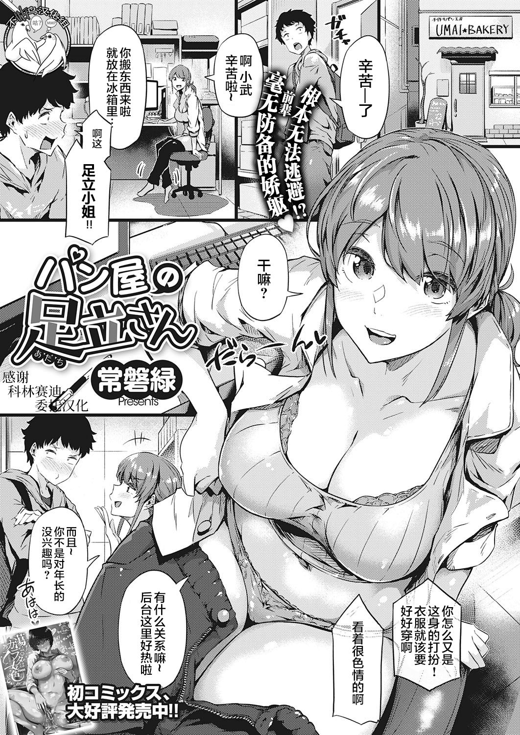 Panya no Adachi-san page 1 full