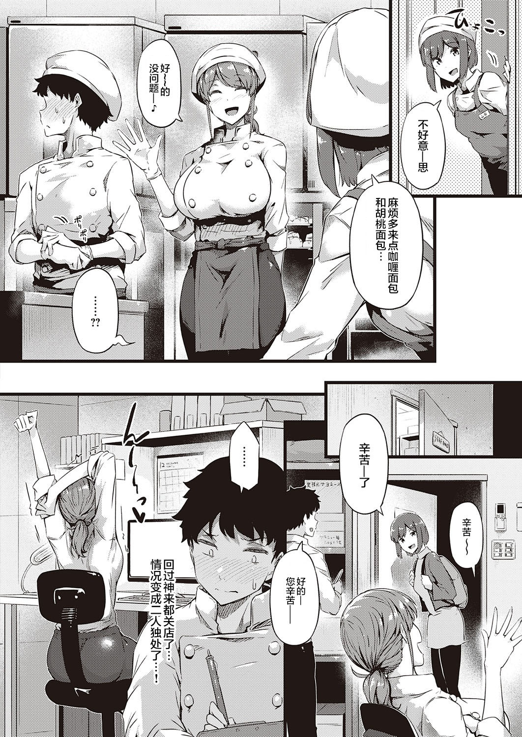 Panya no Adachi-san page 6 full