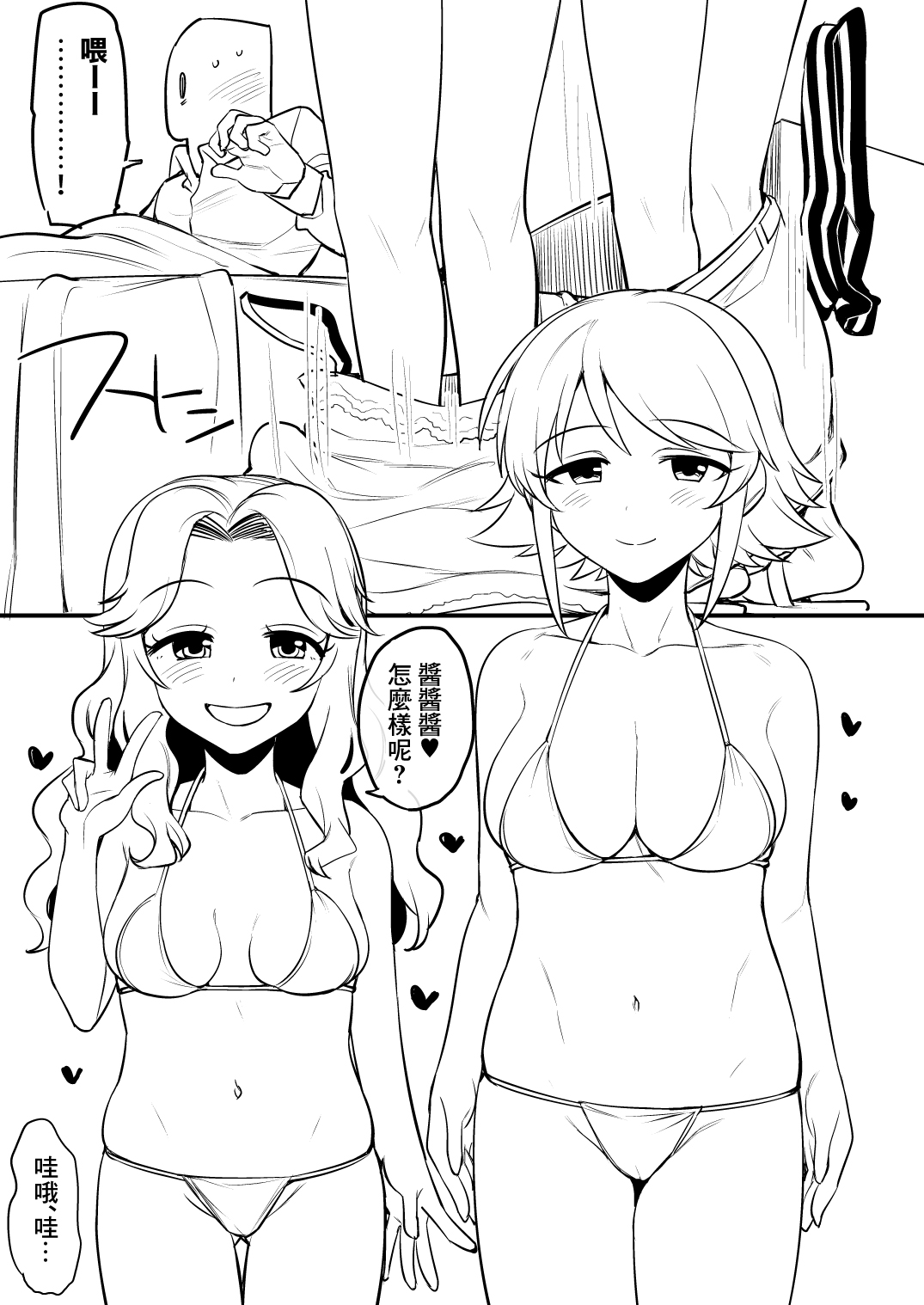 Cosmic Symphony no Tokubetsu na Ichinichi | 宇宙交響曲的特別一天 page 6 full