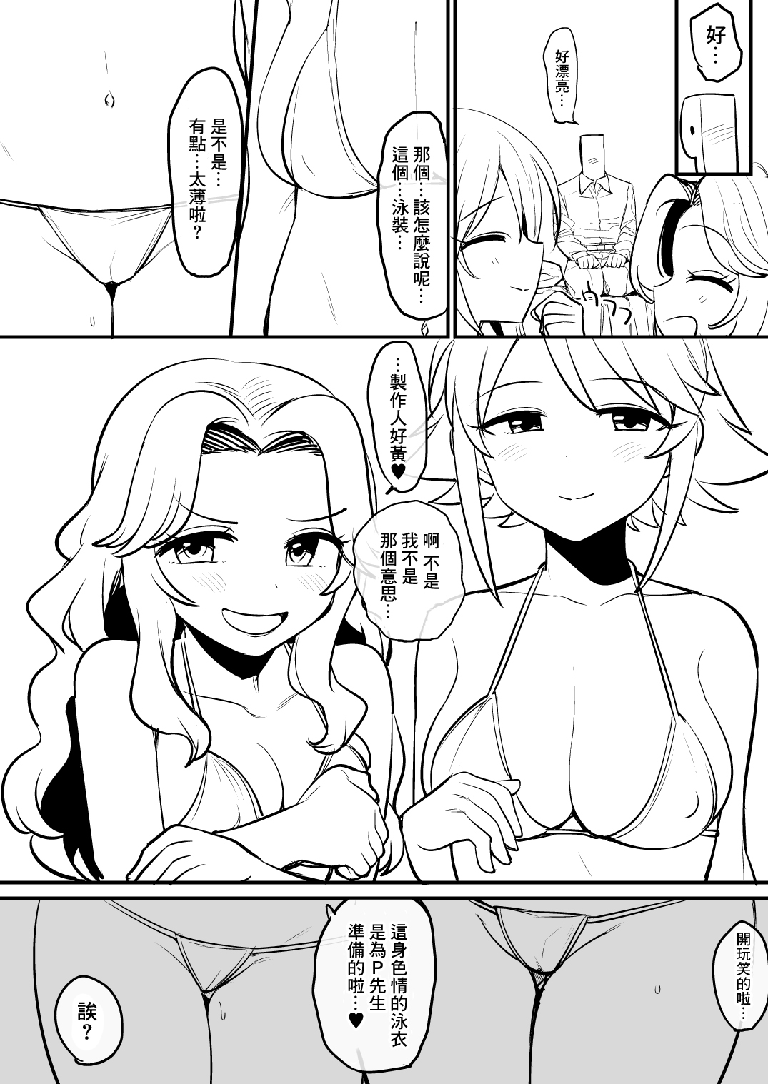 Cosmic Symphony no Tokubetsu na Ichinichi | 宇宙交響曲的特別一天 page 7 full