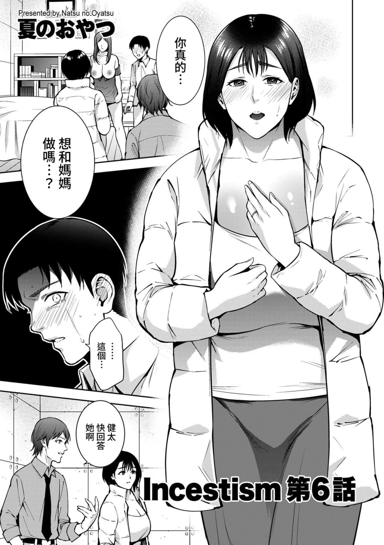 Incestism Ch. 6 page 1 full