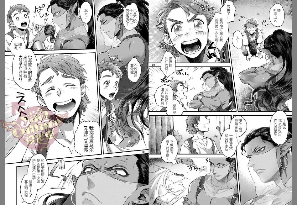 Senya Ichiya Happy Ever After page 3 full