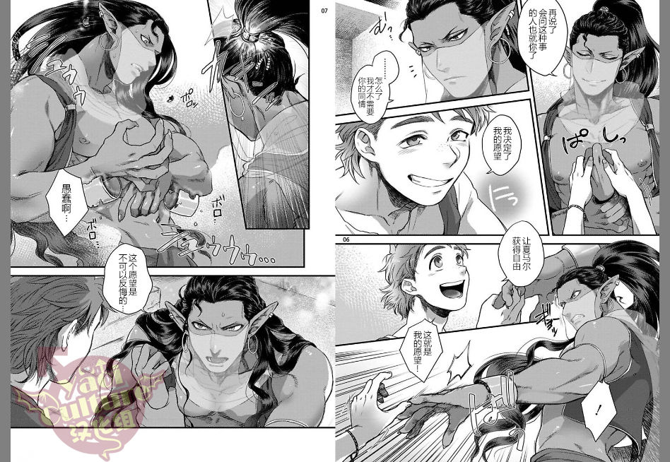 Senya Ichiya Happy Ever After page 5 full