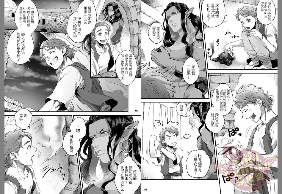 Senya Ichiya Happy Ever After page 6 full