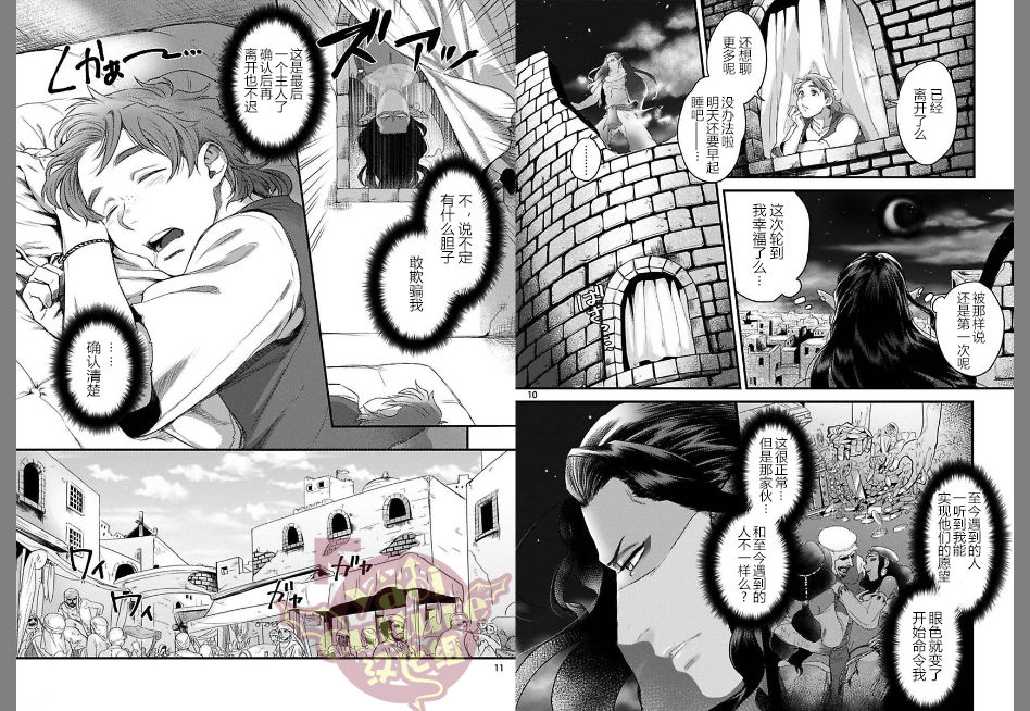 Senya Ichiya Happy Ever After page 7 full