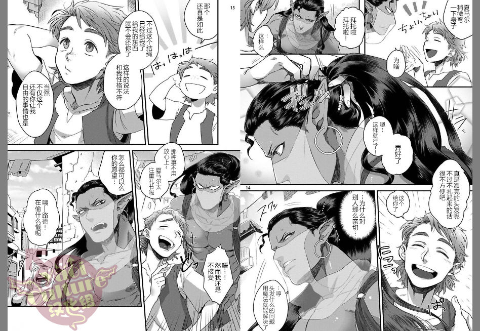 Senya Ichiya Happy Ever After page 9 full