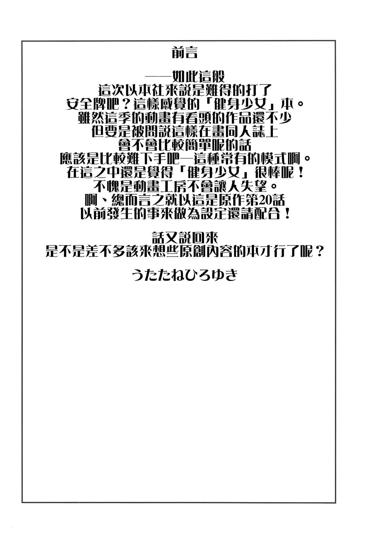 Pocchari Oniku | 豐滿肉肉 page 3 full