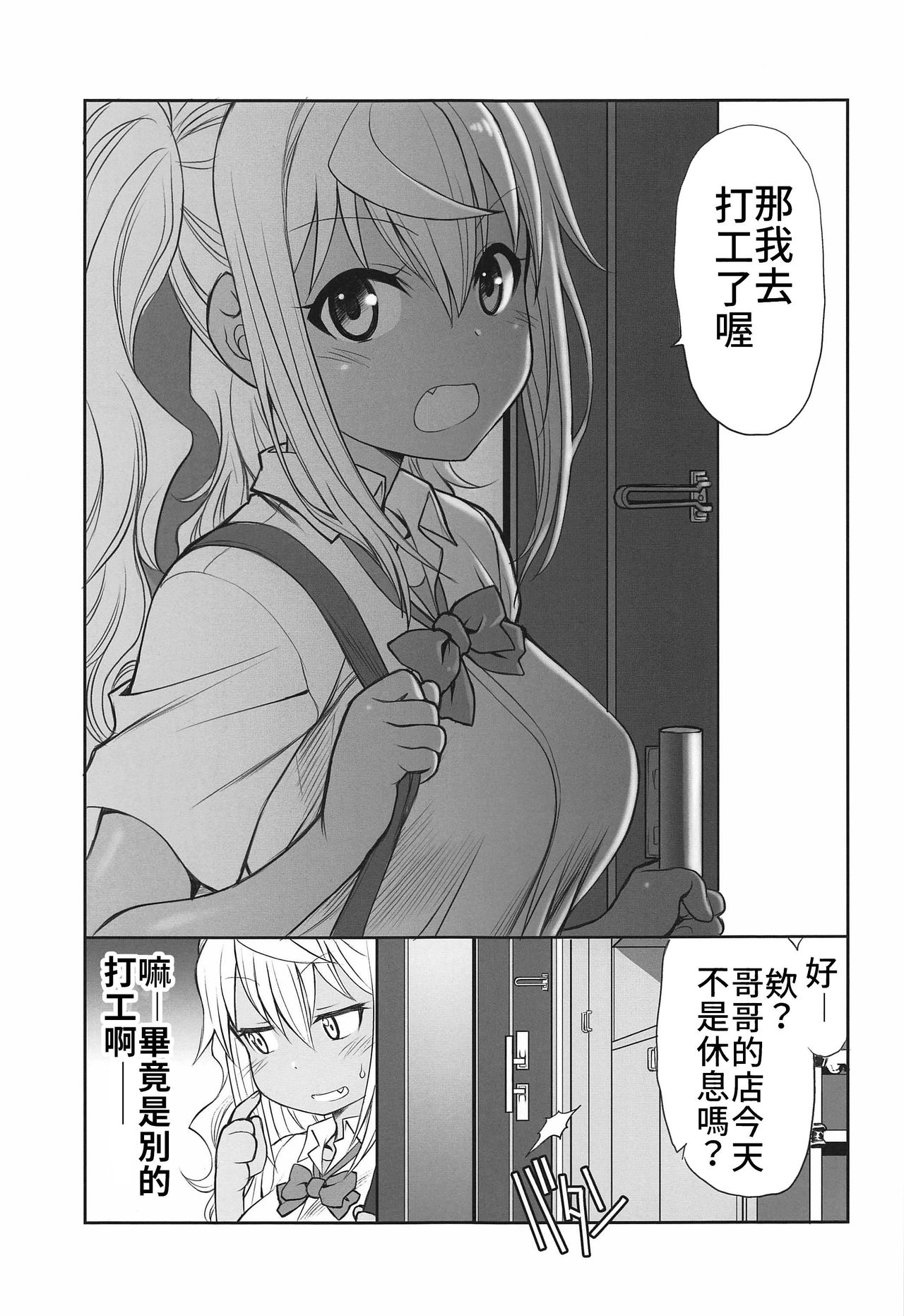 Pocchari Oniku | 豐滿肉肉 page 4 full