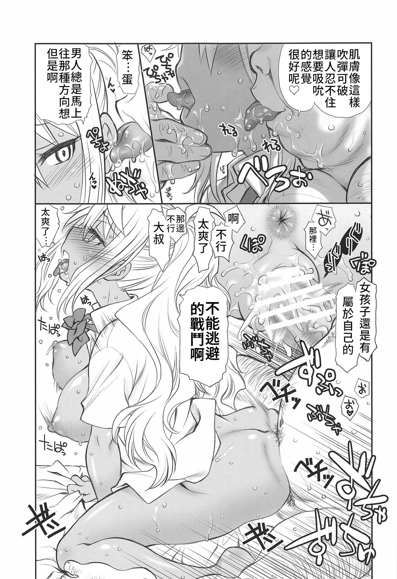 Pocchari Oniku | 豐滿肉肉 page 8 full