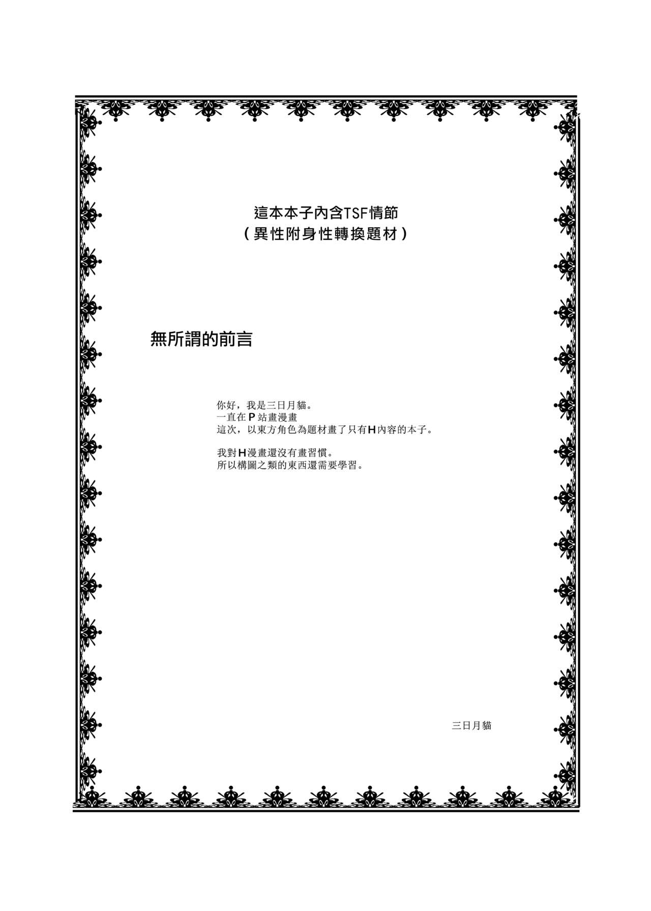 Touhou TS Monogatari ~ Keine hen 2~ page 2 full