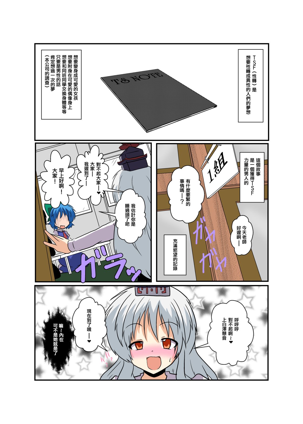 Touhou TS Monogatari ~ Keine hen 2~ page 4 full