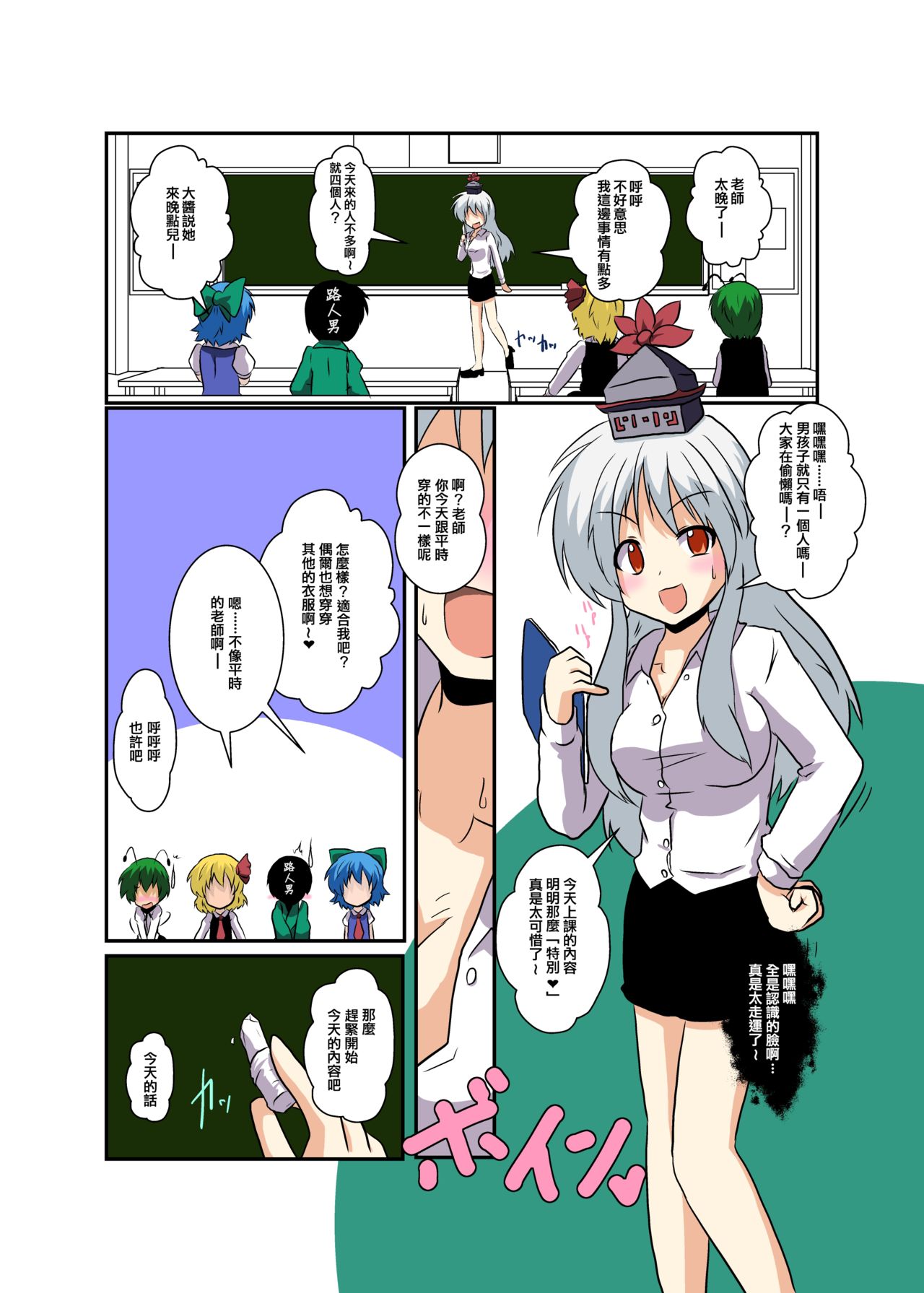 Touhou TS Monogatari ~ Keine hen 2~ page 5 full