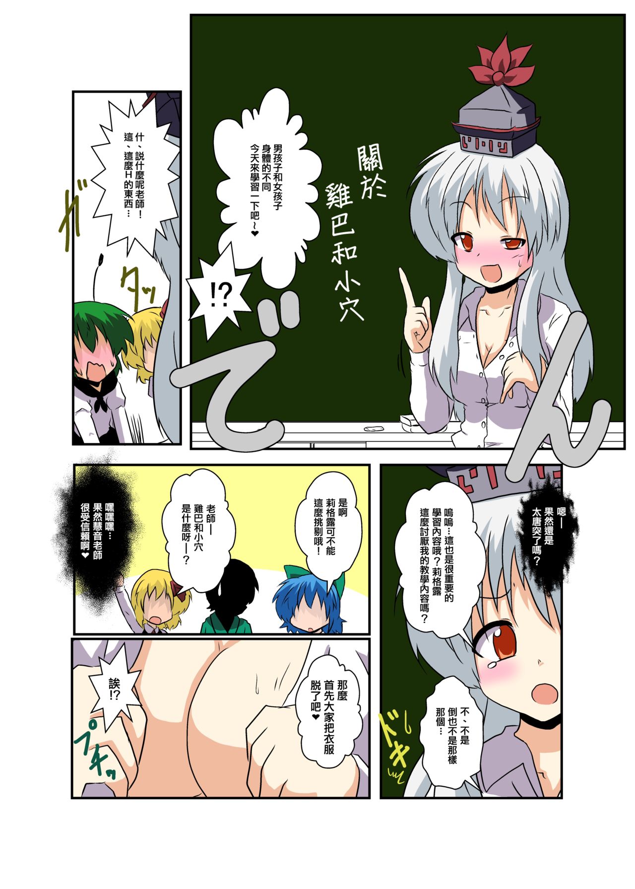 Touhou TS Monogatari ~ Keine hen 2~ page 6 full