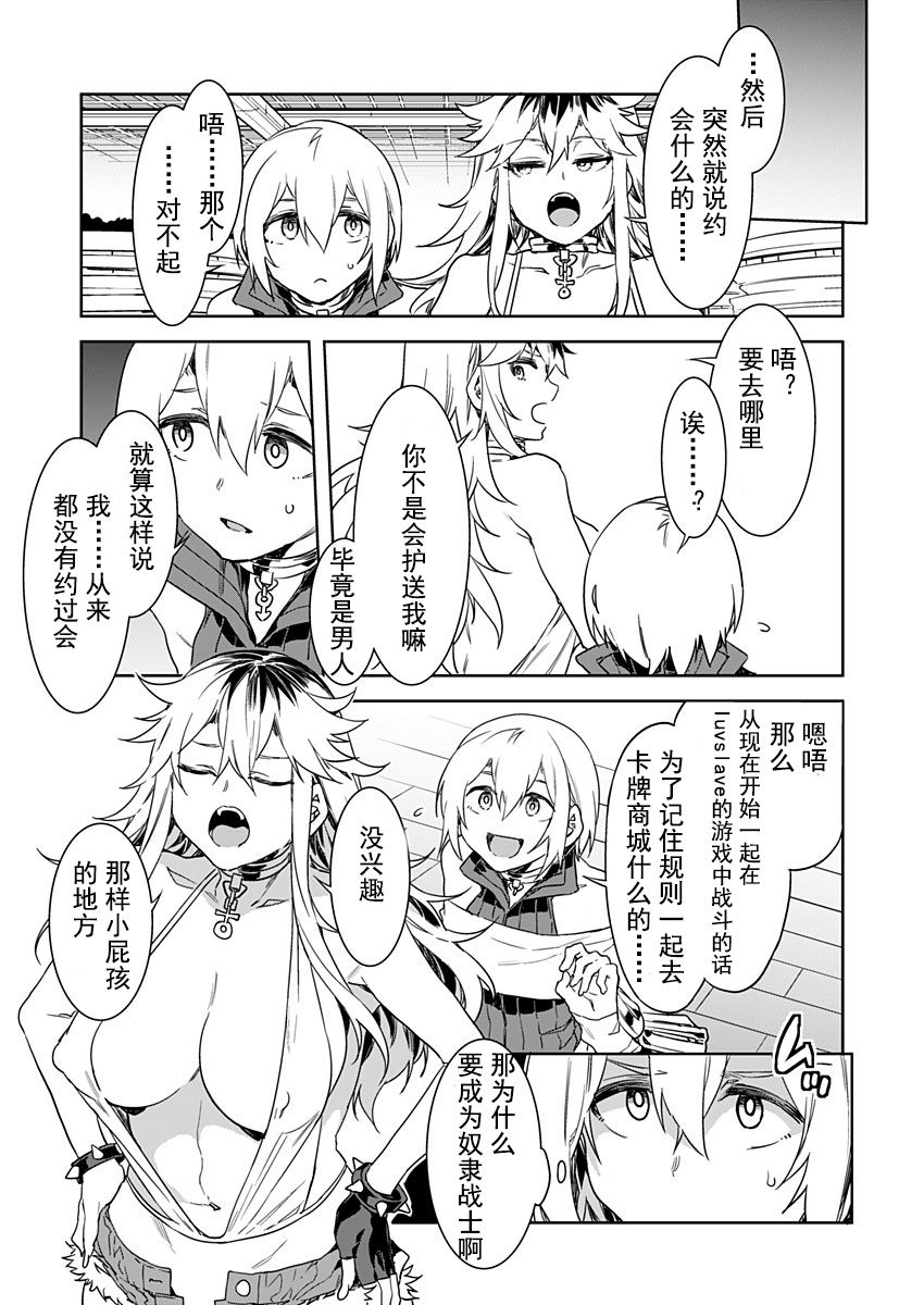 Luvslave Ch. 5 page 3 full