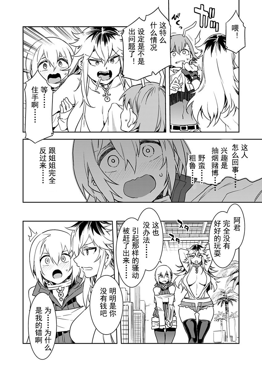 Luvslave Ch. 5 page 6 full