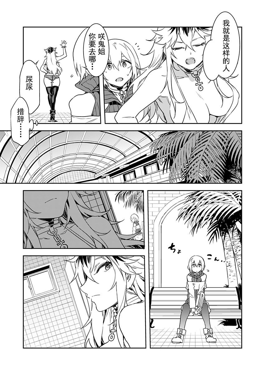 Luvslave Ch. 5 page 9 full