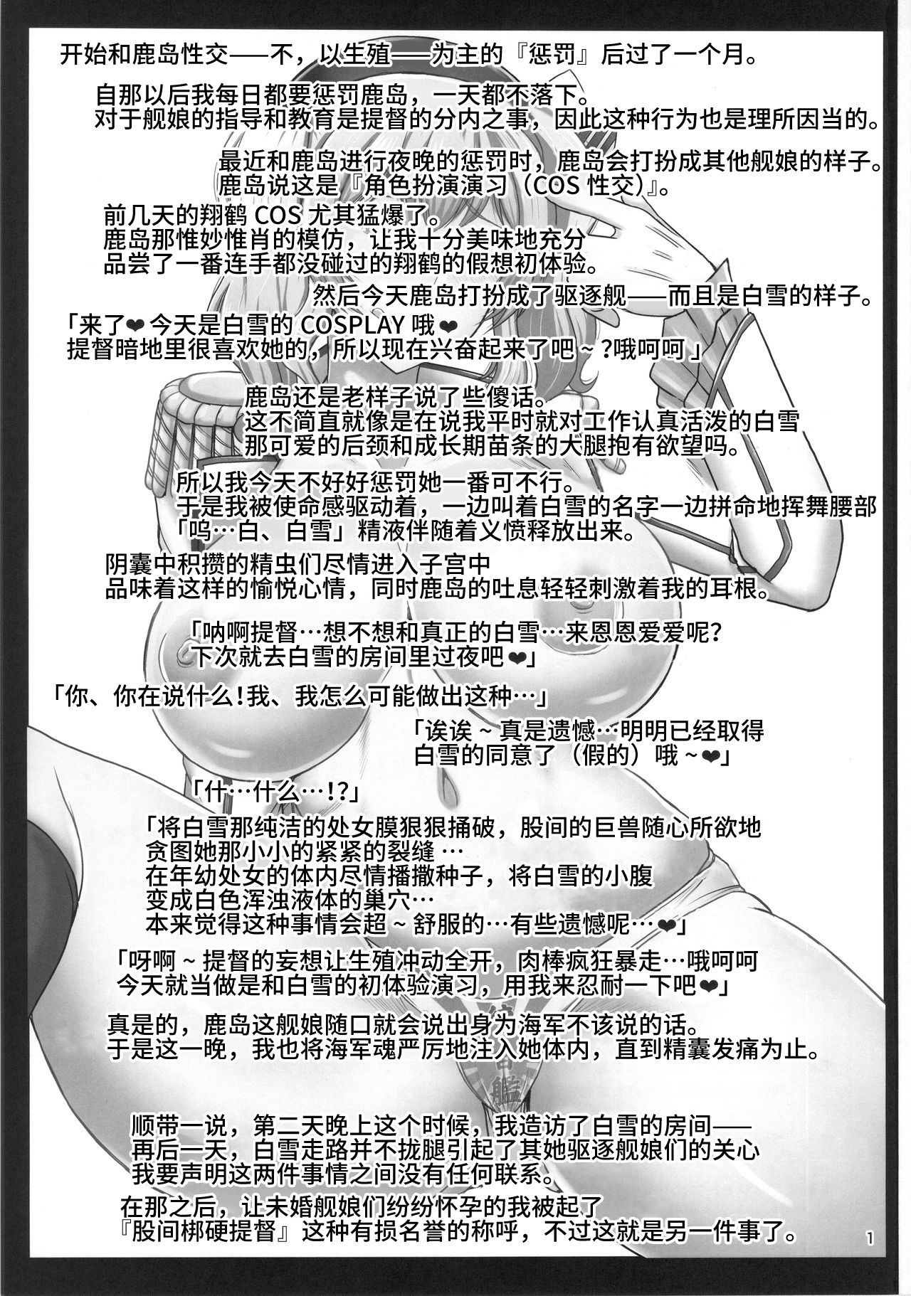 Inran Dosukebe Renjun Bitch Kashima Bon. ~Yariman Kashima ga Doutei Idenshi Hoshoku Sex Enshuu! Teitoku-san no Kibanda Seichuu Rengou Kantai, Kashima ga Oaite Shimasu~ page 2 full